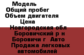  › Модель ­ Kia Carens › Общий пробег ­ 102 000 › Объем двигателя ­ 126 › Цена ­ 439 000 - Новгородская обл., Боровичский р-н, Боровичи г. Авто » Продажа легковых автомобилей   